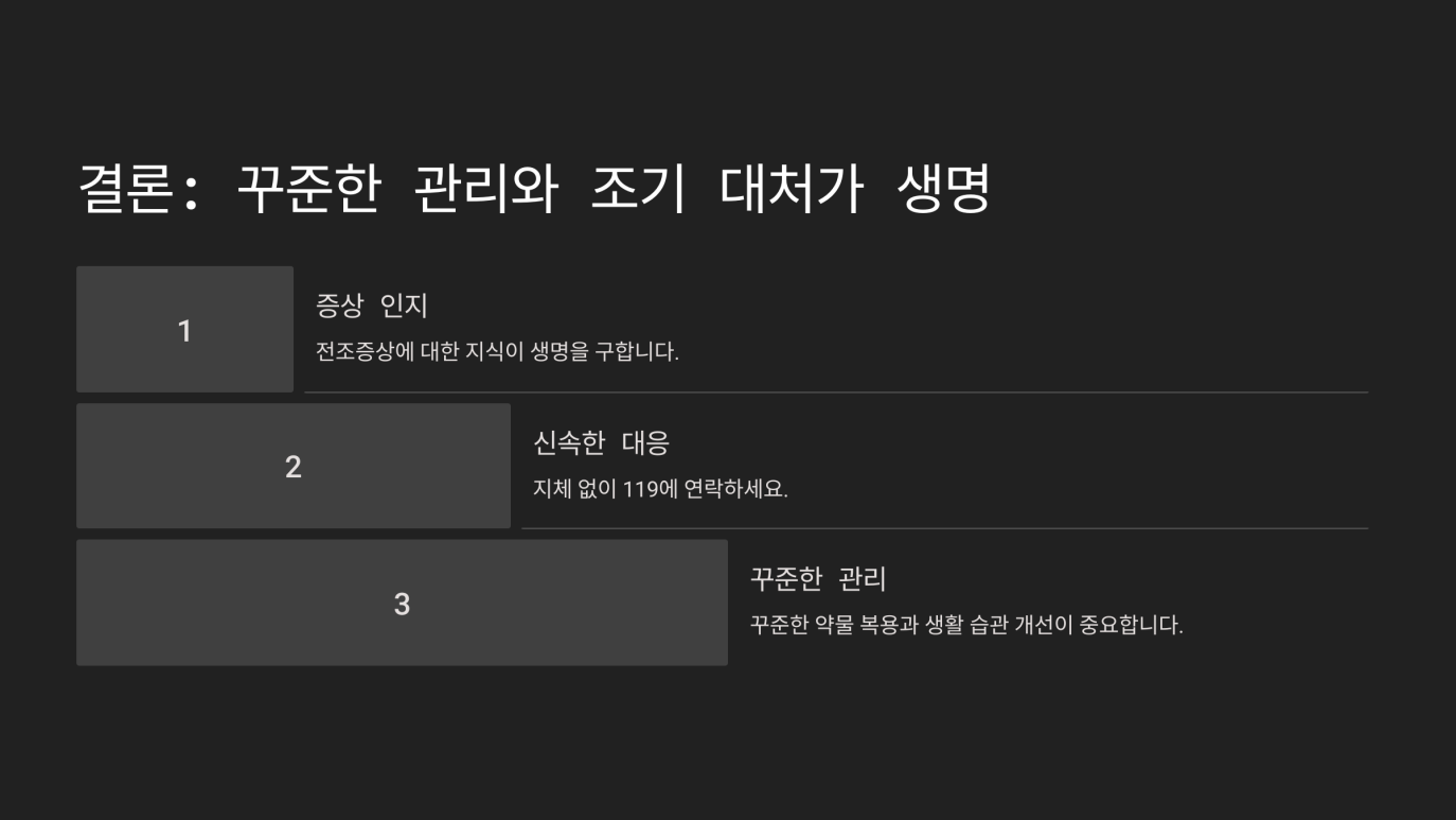 뇌경색 전조증상 치료 11
