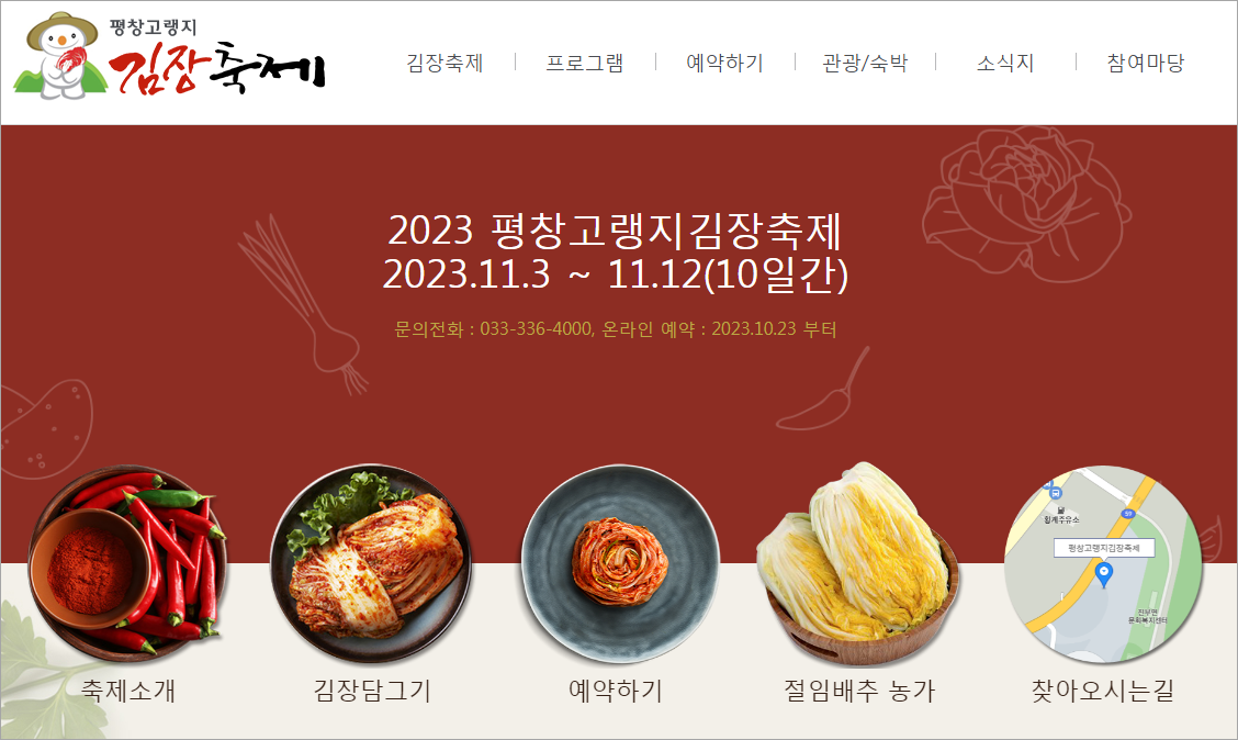 2023 평창 고랭지 김장축제