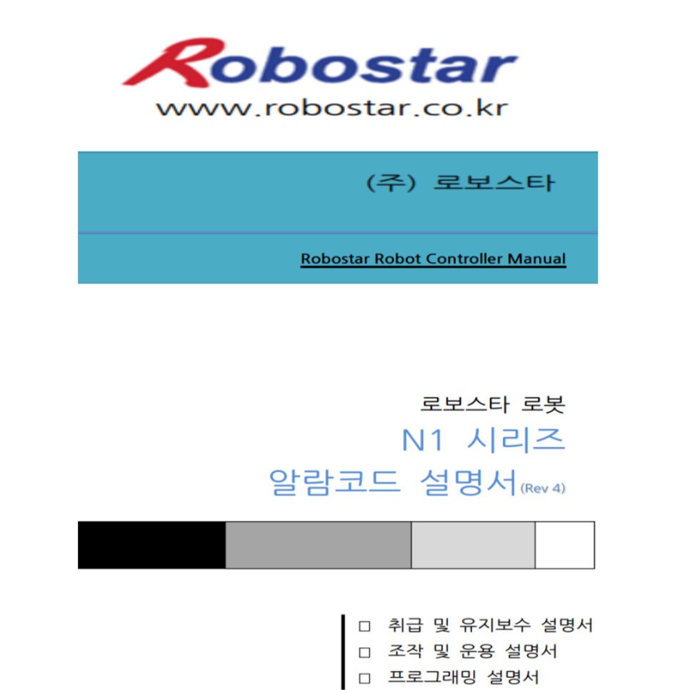 로보스타(ROBOSTAR) 컨트롤러 N1시리즈 메뉴얼 다운로드