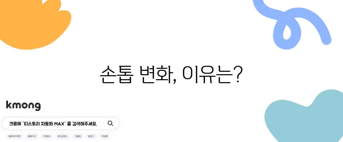 손톱 하얗게 뜨는 이유는 건강 이상 신호?