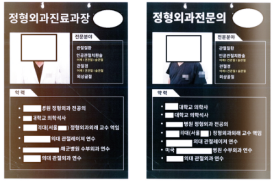 가짜의사-위조-이력