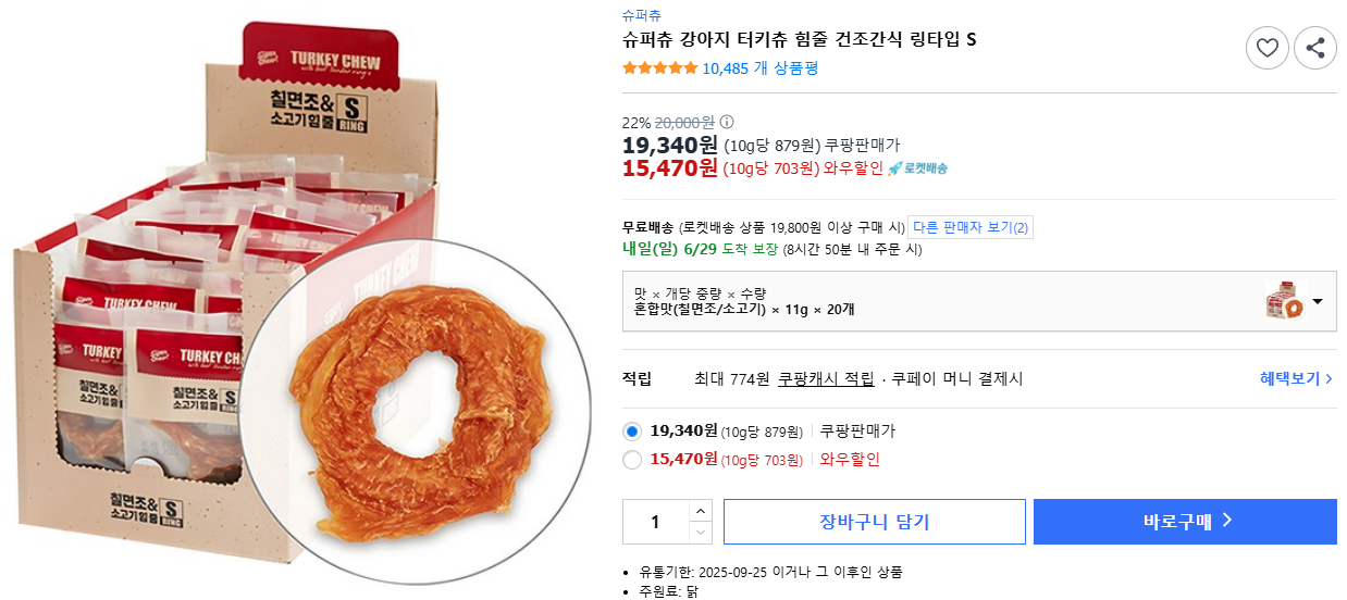 슈퍼츄-강아지-터키츄-힘줄-건조간식-링타입-S