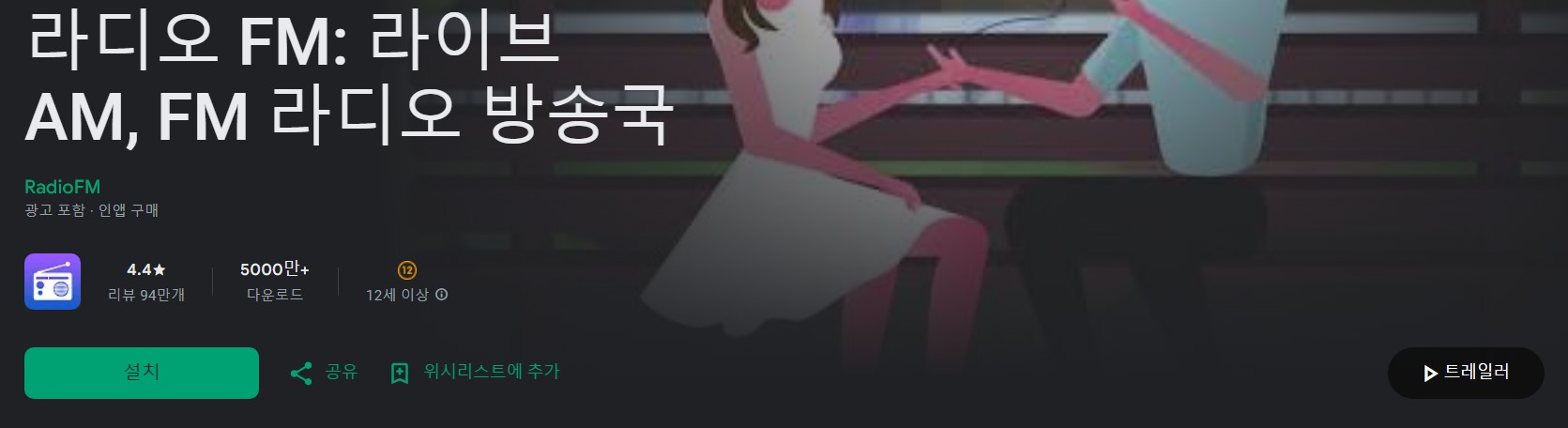 라디오 FM 소개