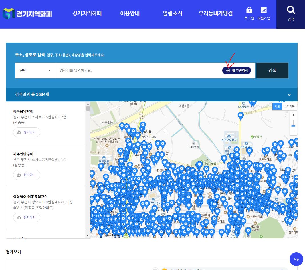 우리동네가맹점