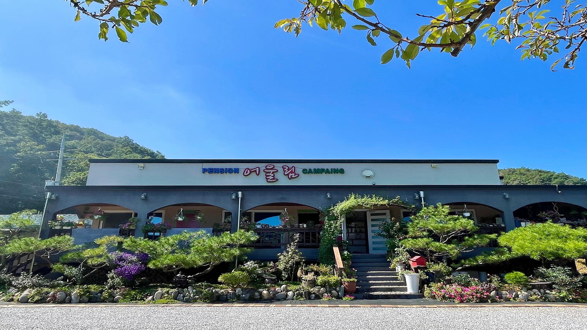 영월군 어울림팬션 캠핑장 예약 바로가기;