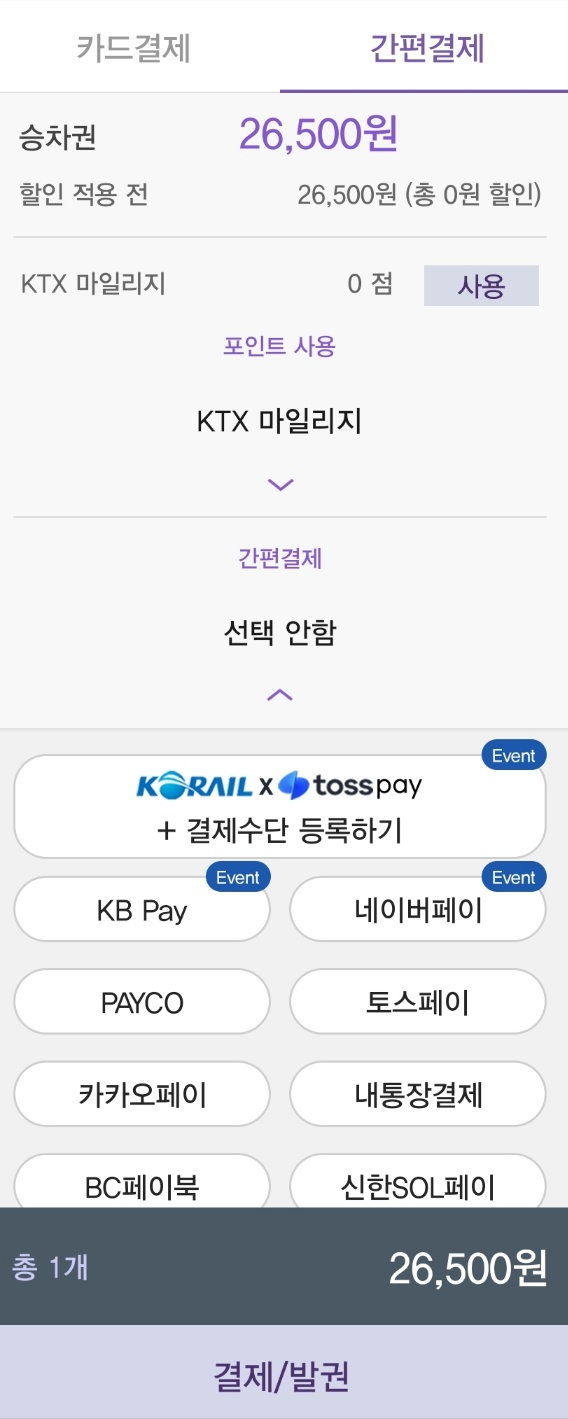 간편 결제를 나타내는 그림입니다.