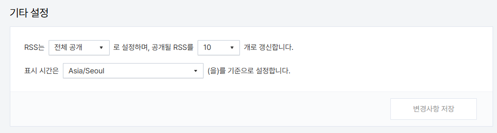 티스토리 관리자 관리 블로그 기타 설정