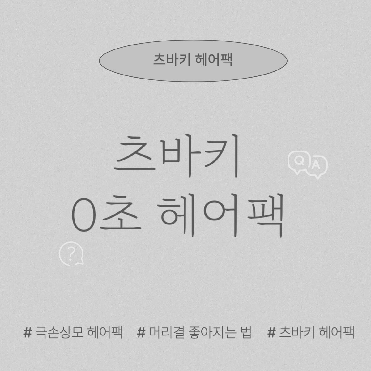 츠바키 헤어팩으로 머리결 좋아지는 법 극손상 헤어팩으로 추천드려요