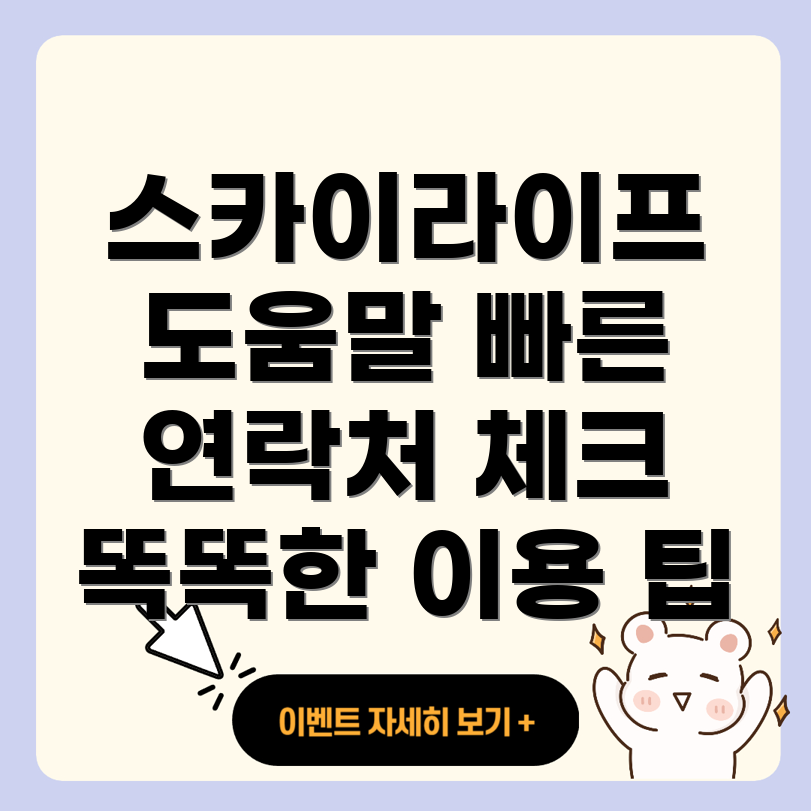 스카이라이프 고객센터