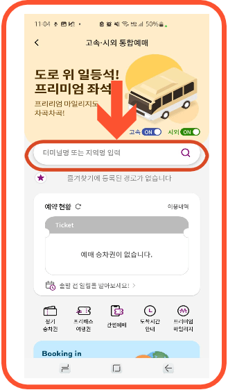 고속버스 시외버스 모바일 앱 티머니고