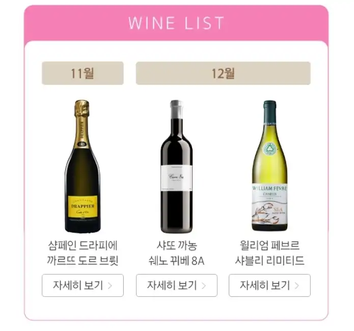 갤러리아 2023 하반기 vip wine 큐레이션