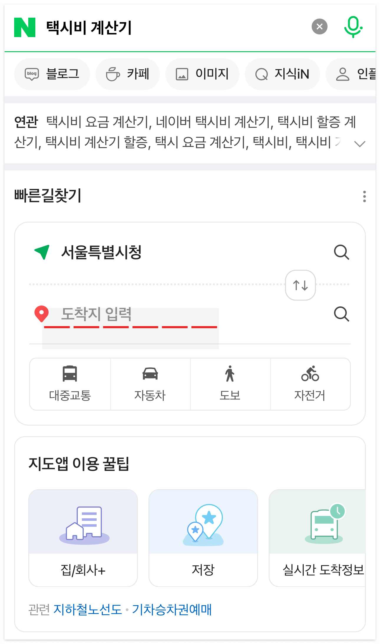 택시비 계산기 기본요금 할증시간