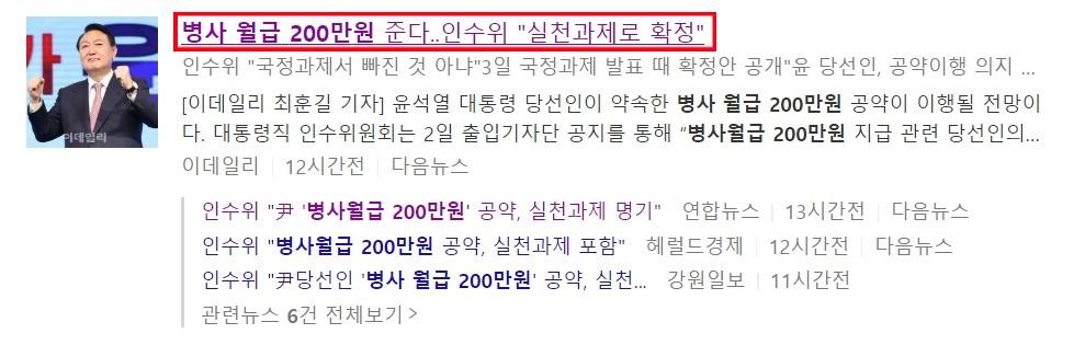병사월급 200만원