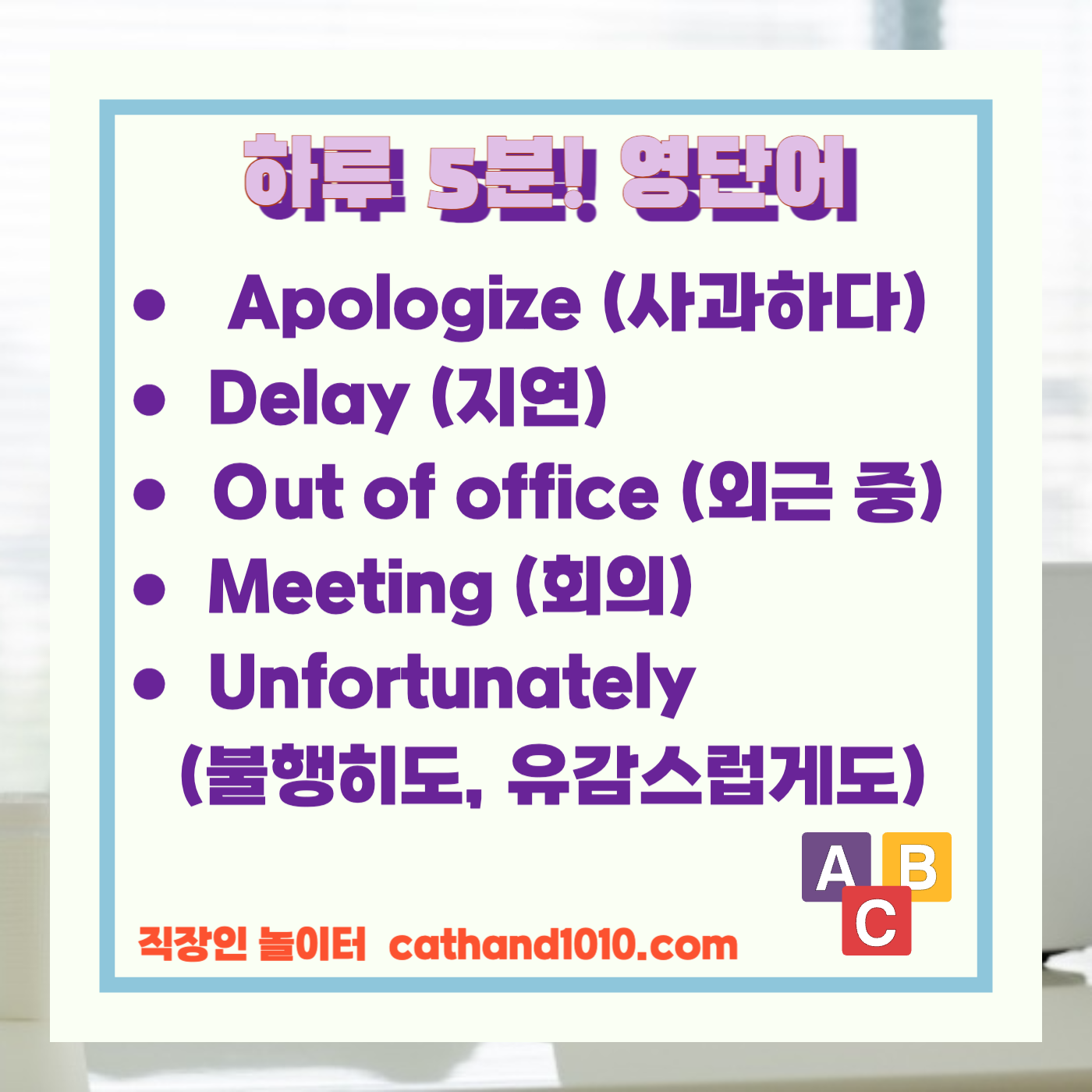 비즈니스영어, 직장인영어, 업무영어