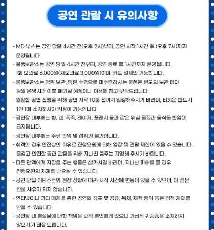 싸이 흠뻑쇼 SUMMER SWAG 2024 일정 장소 2