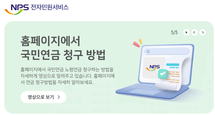 NPS-전자민원서비스-국민연금공단-온라인-서비스-설명