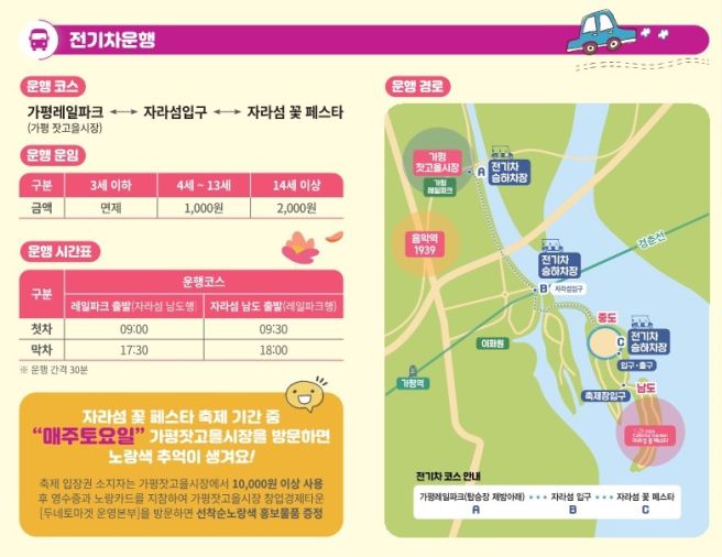 가평 자라섬 꽃 페스타 축제 입장료 및 할인 정보 주차 전기차