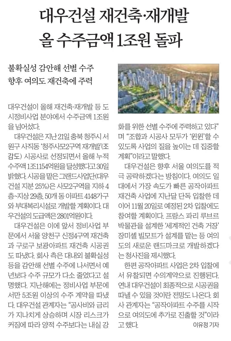 10월 31일 화 경제뉴스 신문스크랩