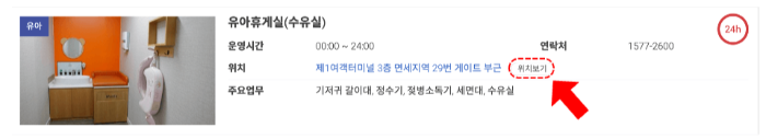 인천-공항-수유실-키즈카페-키즈존-위치-무료-이용-방법-주의-사항-1-터미널-2-터미널
