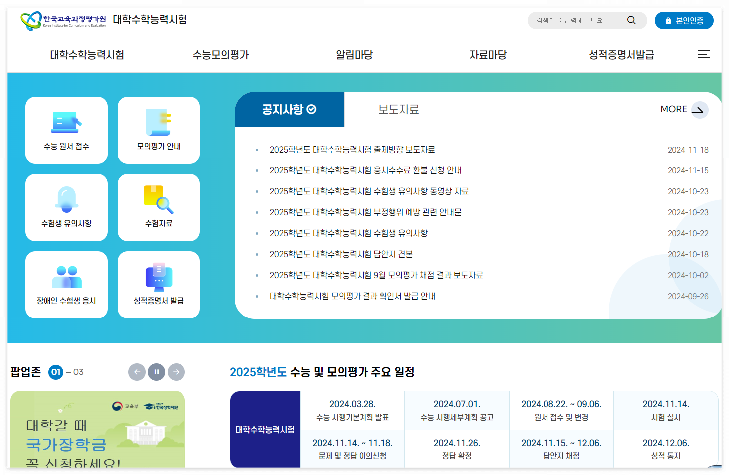 2025학년도 수능 등급 컷, 주요 과목별 예상 등급, 입시 성공