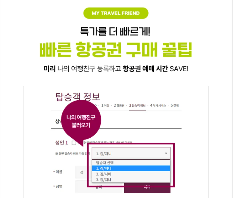 진에어-초특가-항공권-진마켓-티켓팅-성공-노하우-꿀팁