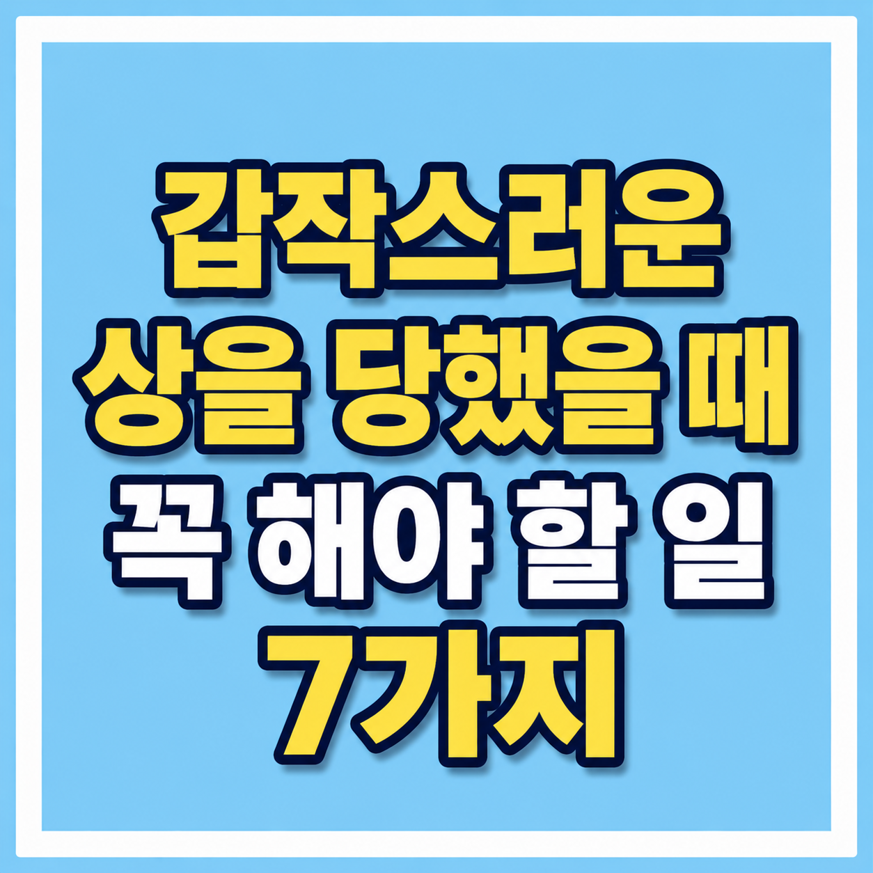 갑작스러운 상을 당했을 때 해야 할 일 7가지 사진