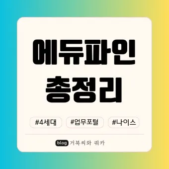 4세대 나이스 evpn 사이트 17개 교육청 주소_27