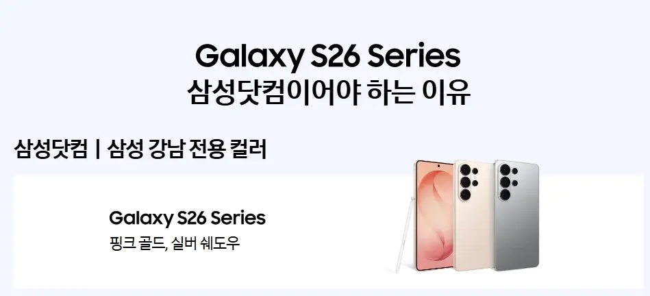 갤럭시-S26-S26+-S26-울트라-자급제-가격-색상-스펙