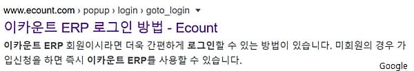 이카운트 erp 로그인