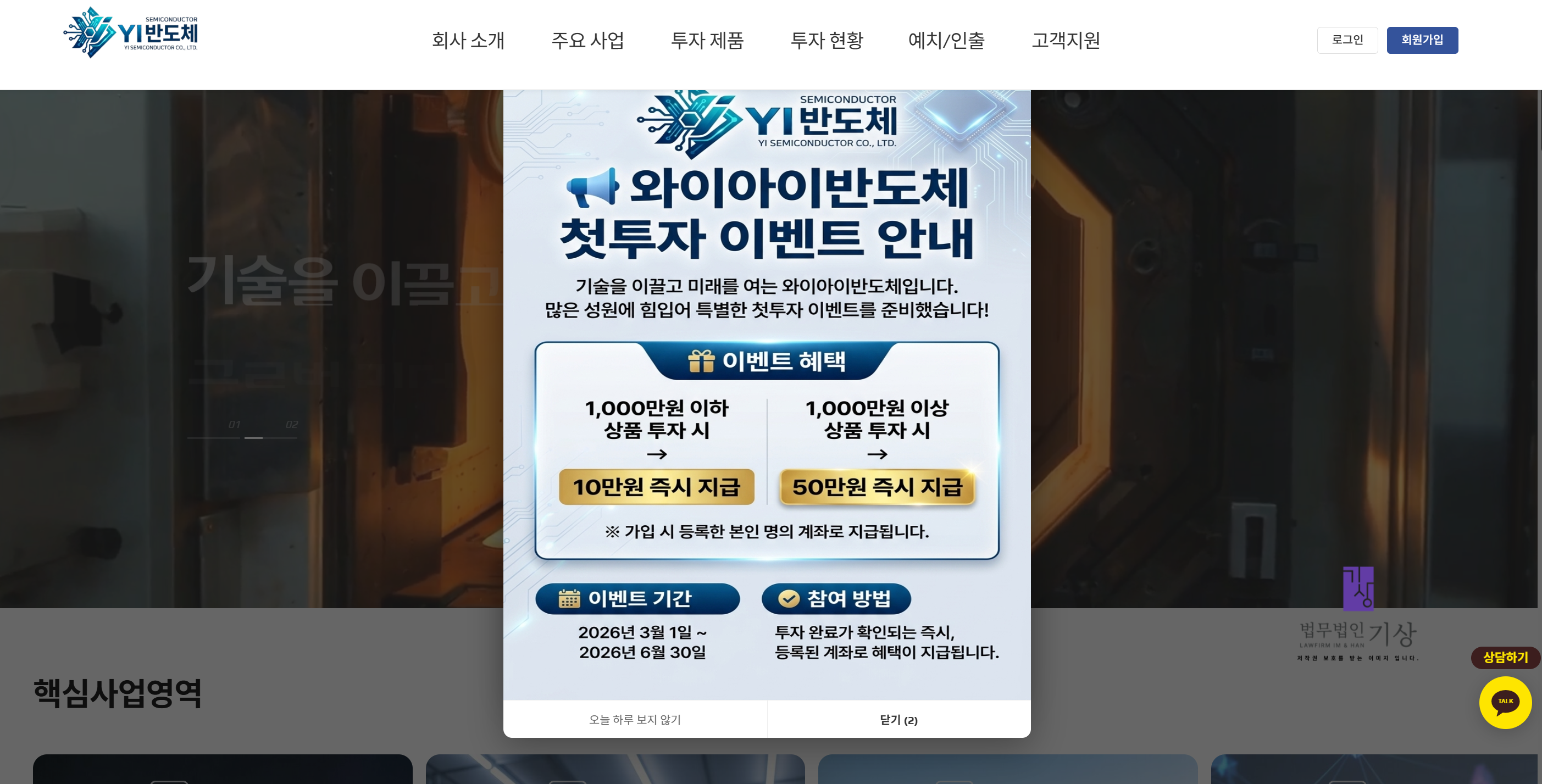 YI반도체, 미인가플랫폼, 가짜투자사이트, 출금지연피해, 투자사기유형, 오픈채팅사기, 추가수수료유도, 리딩방피해, 금융사기주의, 투자플랫폼사칭
