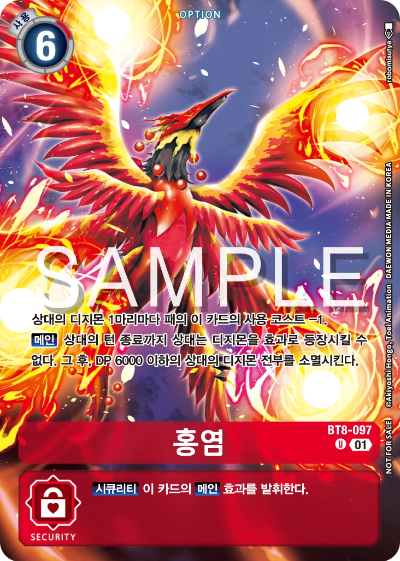 LMK-2.0 스페셜 리미티드 카드 팩 vol.2 이너박스 프로모 BT8-097 홍염