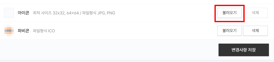 티스토리 파비콘 직접 만드는 방법 - 브랜드 블로그 만들기 첫걸음!