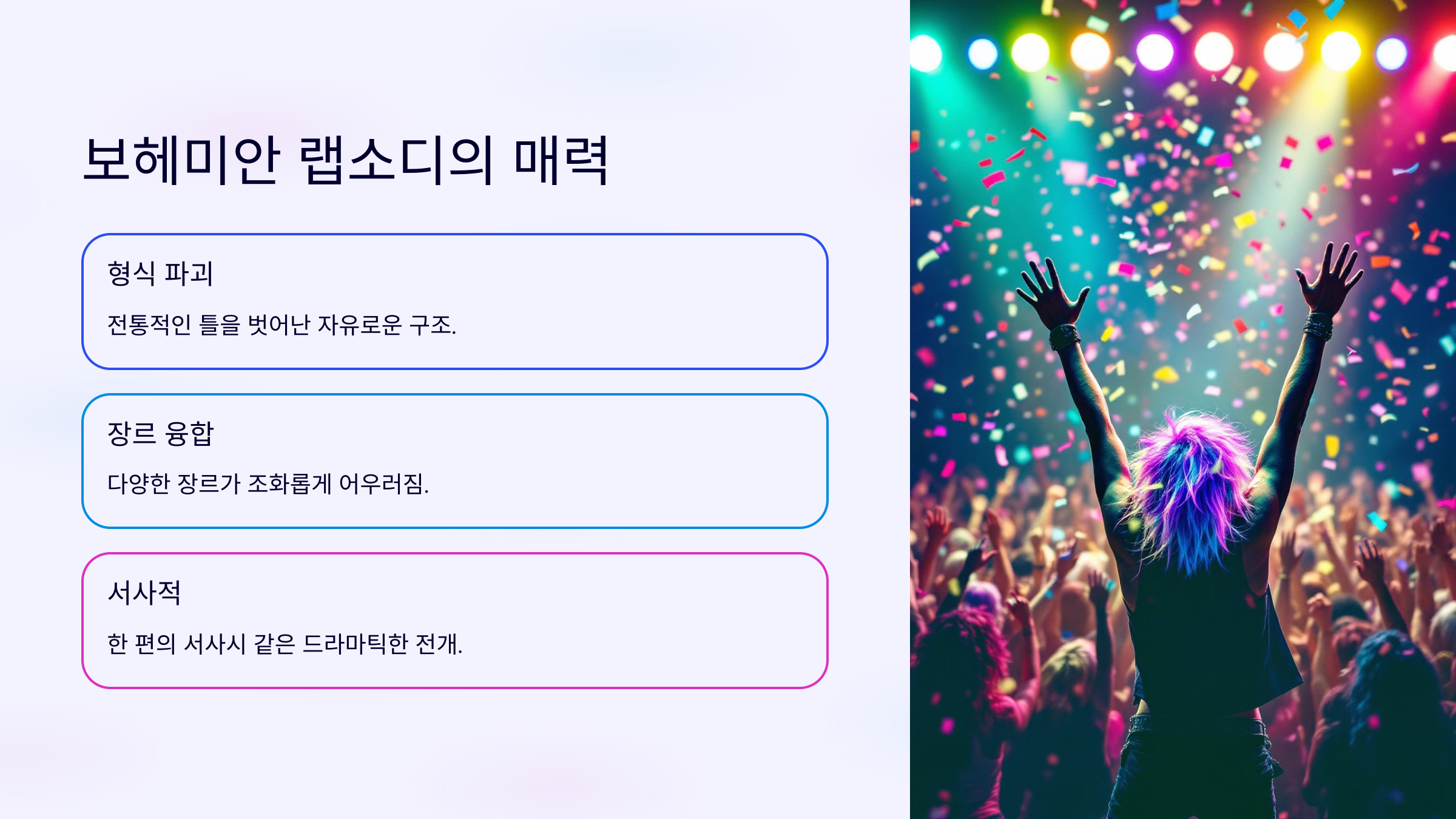 랩소디 뜻