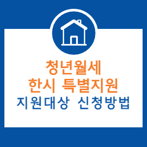 청년월세-배너