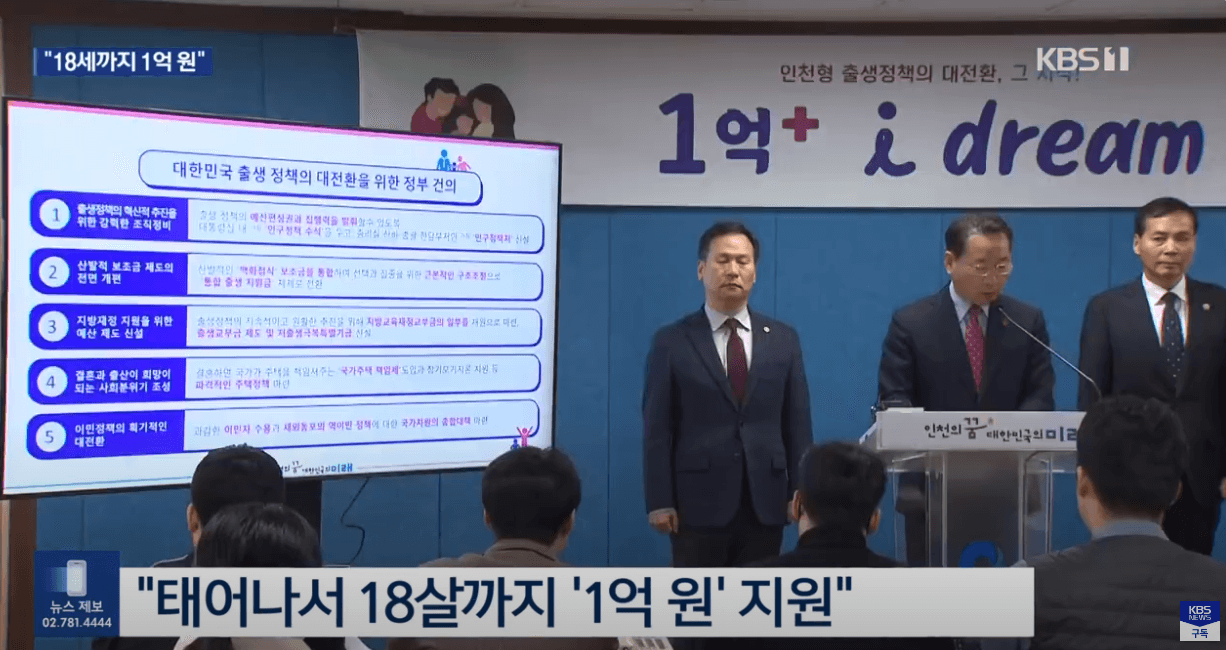 인천출산지원금 1억플러스아이드림