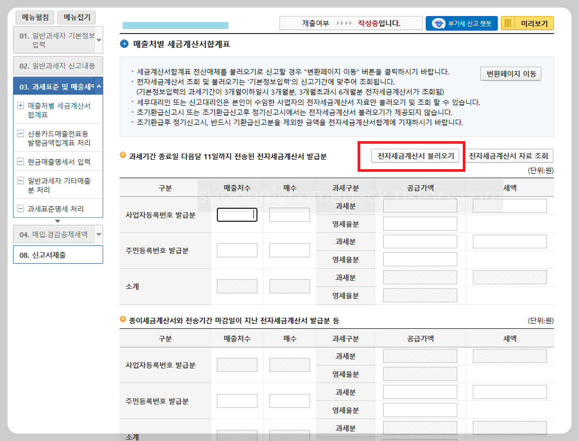 전자세금계산서-발급분