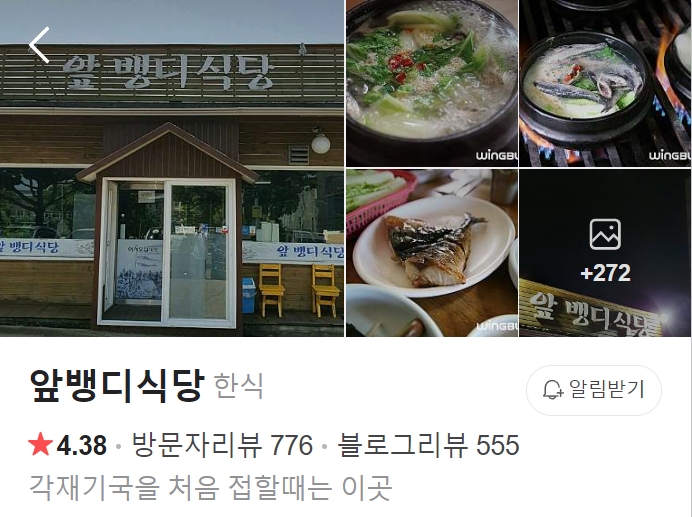 제주-앞뱅디식당-썸네일