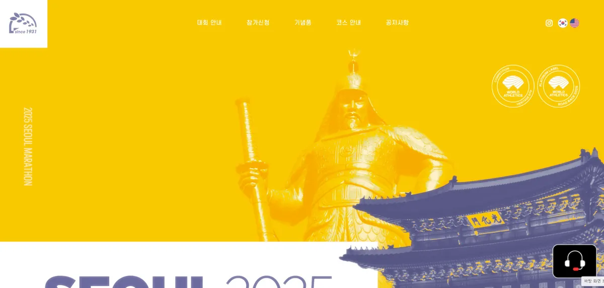 2025-서울마라톤-홈페이지