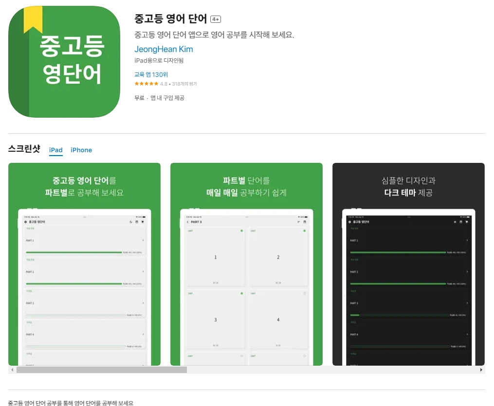 아이폰 영어 단어장 어플 추천 앱 순위 - 5. 아이폰 중고등 영어 단어 4+ 앱 아이폰 영어 단어장 어플 추천 앱 순위 - 5. 아이폰 중고등 영어 단어 4+ 앱