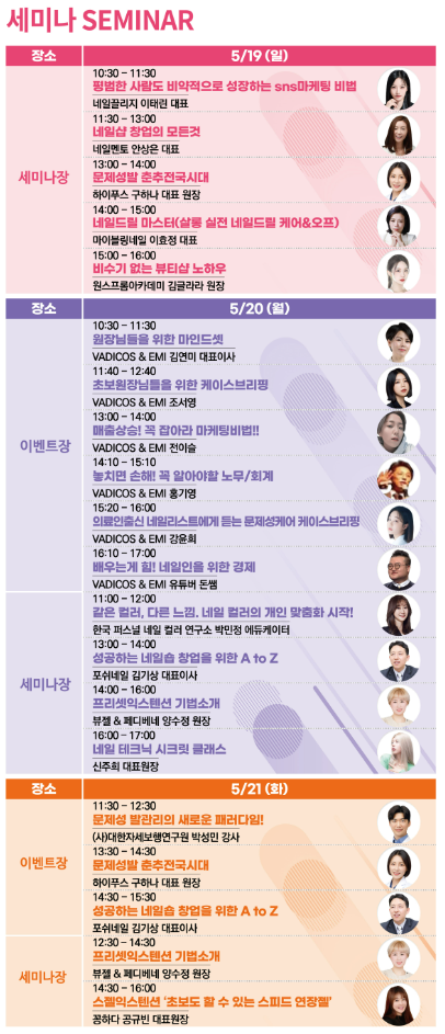 2025 코네일 엑스포, 세미나 관련 이미지