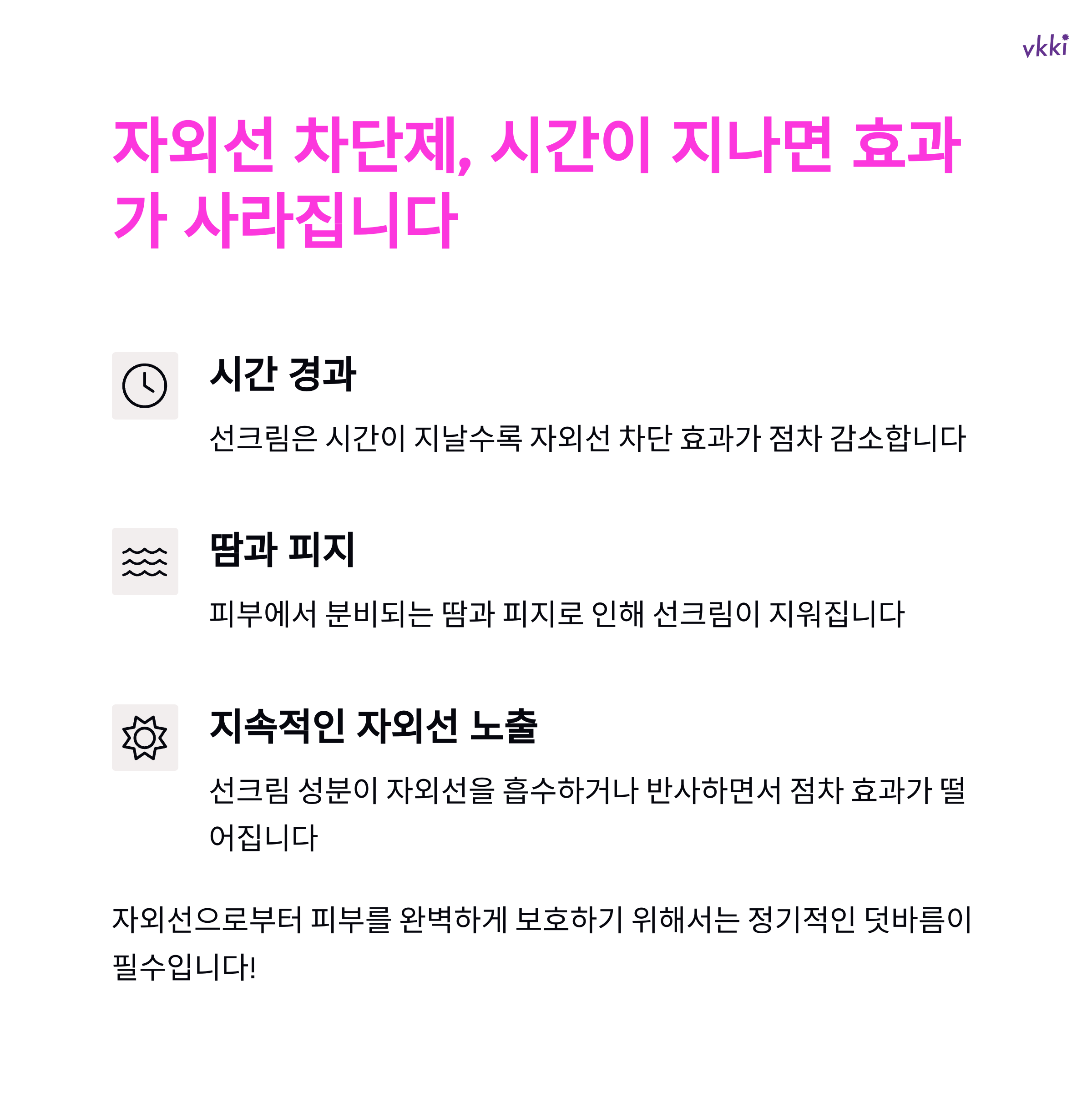 선크림 올바른 사용법, 덧바르는 타이밍이 가장 중요하다