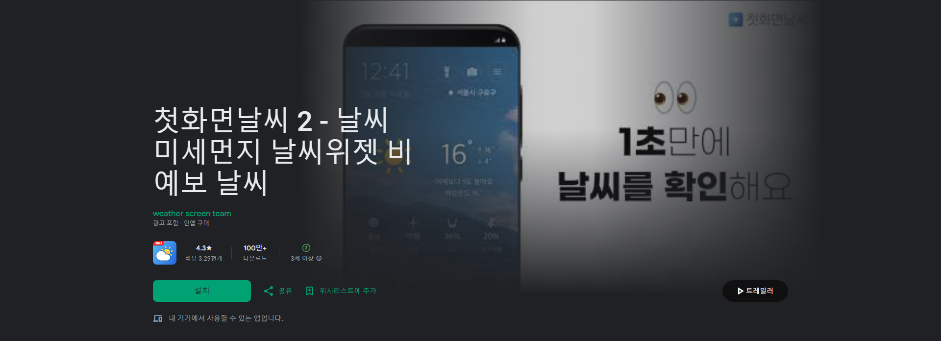 첫화면날씨 2 - 일기예보, 오늘날씨, 날씨 위젯, 비 예보, 날씨 정보 앱