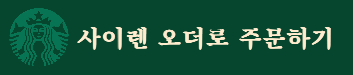 스타벅스 프라푸치노 30주년 이벤트