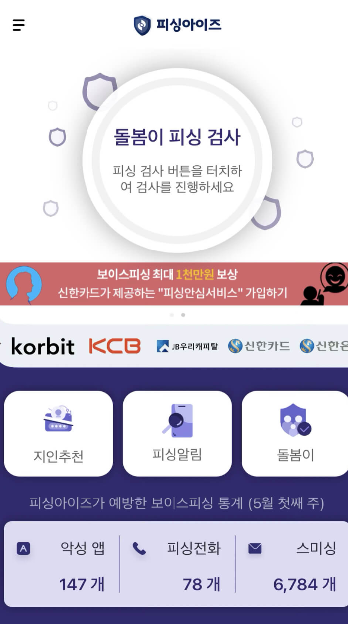 피싱아이즈