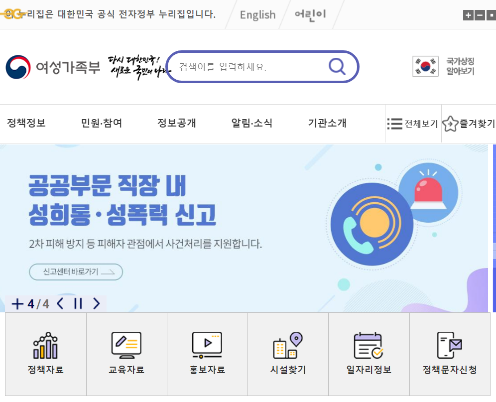 여성가족부 홈페이지 바로가기