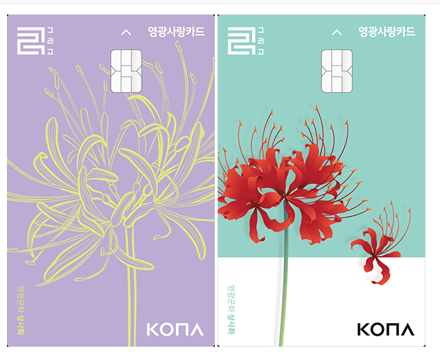 2025 영광군 민생경제회복지원금 신청기간 신청방법 사용처