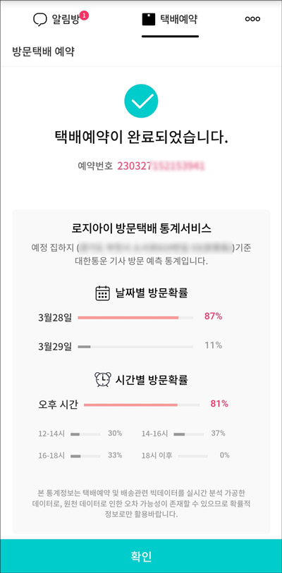 택배파인더 방문택배 예약