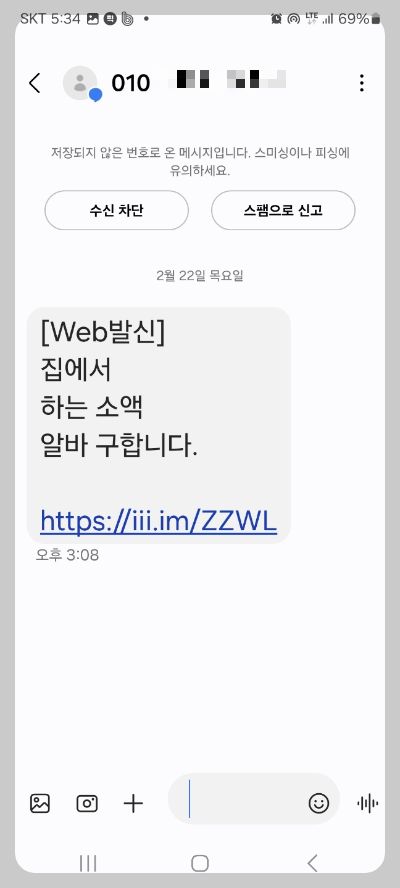 휴대폰 해킹 방지 방법