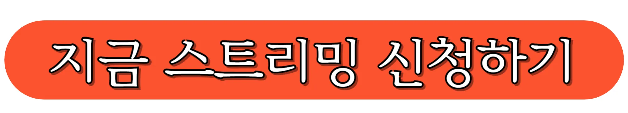 농협카드-지금-스트리밍-신청하기