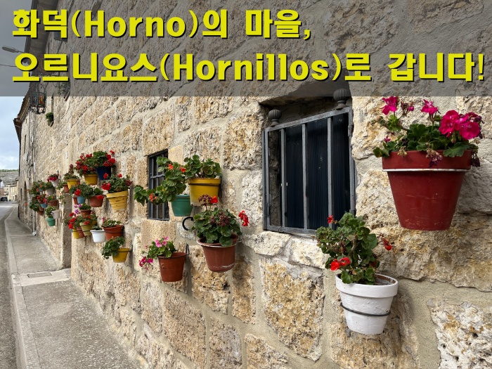 산티아고 순례길 후기, 오르니요스 델 까미노